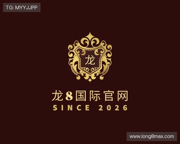 认识龙8国际官网